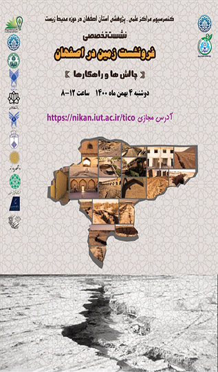 فرونشست زمین در اصفهان؛ چالش ها و راهکار ها